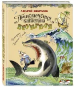 Приключения капитана Врунгеля — изображение 2