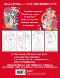 Винтажная Япония. Сказочные ретро-иллюстрации от Мари Катоги — Живопись, рисование