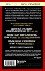 Правила жизни успешных людей. 21 вдохновляющая история о победе над собой — изображение 2
