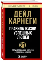 Правила жизни успешных людей. 21 вдохновляющая история о победе над собой — изображение 5