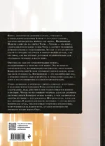 Каббалистическая Библия. Бамидбар. Числа. Том 4 — изображение 3