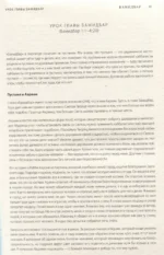 Каббалистическая Библия. Бамидбар. Числа. Том 4 — изображение 4