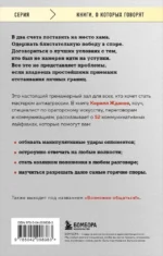 Правила бесконфликтного общения. 52 простых приема, чтобы отразить словесную агрессию и наладить любое общение — изображение 2