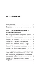 Правила бесконфликтного общения. 52 простых приема, чтобы отразить словесную агрессию и наладить любое общение — изображение 3