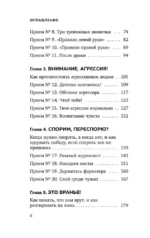 Правила бесконфликтного общения. 52 простых приема, чтобы отразить словесную агрессию и наладить любое общение — изображение 4