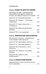 Правила бесконфликтного общения. 52 простых приема, чтобы отразить словесную агрессию и наладить любое общение — изображение 6