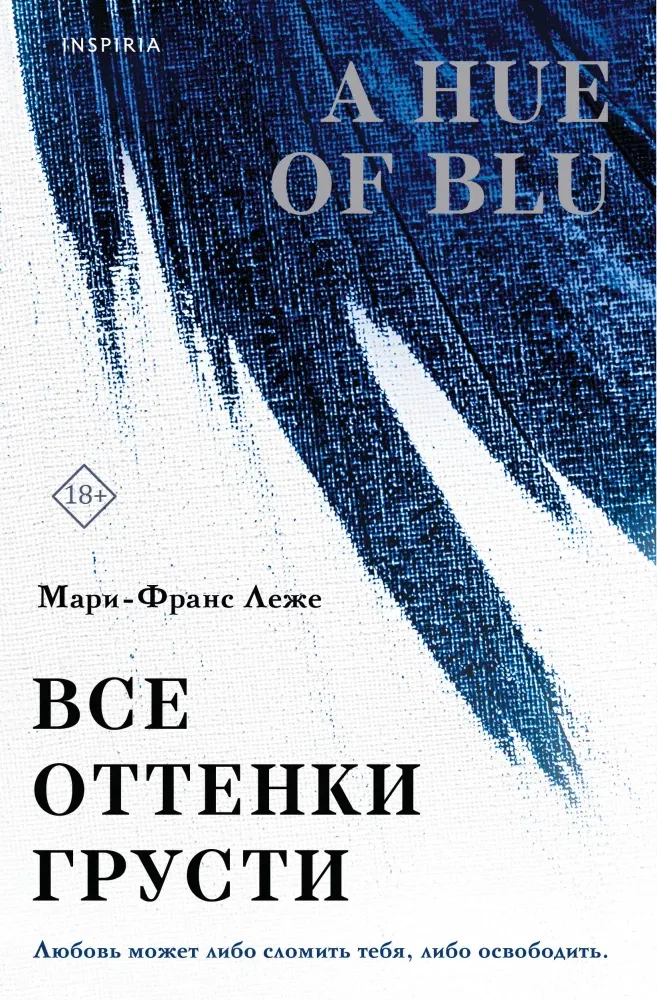 9785042098475_0-1.webp Все оттенки грусти. Мари-Франс Леже
