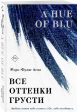 Все оттенки грусти — изображение 2