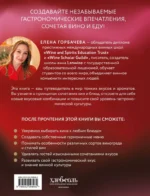 Вино к еде. Искусство идеального сочетания — изображение 3