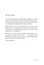 НИ ЗЯ. Дерзкий воркбук для тех, кто хочет изменить привычки, не теряя мотивации — изображение 2