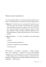 НИ ЗЯ. Дерзкий воркбук для тех, кто хочет изменить привычки, не теряя мотивации — изображение 5