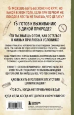 Основы бушкрафта. Современное руководство по искусству выживания в дикой природе — изображение 3
