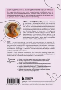 США изнутри. Как на самом деле живут в стране голливудского кино и американской мечты? — Путеводители, туризм, атласы