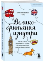 Великобритания изнутри. Как на самом деле живут в стране, где монархия стала визитной карточкой? — изображение 6