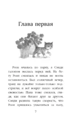 Котенок Билли, или Хрупкие лапки — изображение 6