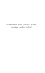 Щенок Мило, или Счастье на поводке — изображение 6