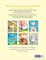 Пушистое счастье. Раскраска для души — изображение 2