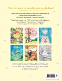 Пушистое счастье. Раскраска для души — Раскраски для взрослых