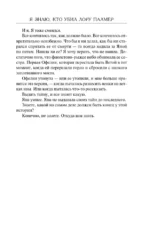 Я знаю, кто убил Лору Палмер — изображение 6