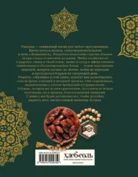 Рамадан. Рецепты  для ифтара и сухура — Кулинария