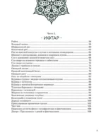 Рамадан. Рецепты  для ифтара и сухура — изображение 4