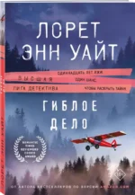 Гиблое дело — изображение 2