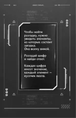 Игра одиннадцати — изображение 6