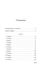 Взлетай и падай — изображение 4