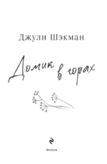 Домик в горах — изображение 4
