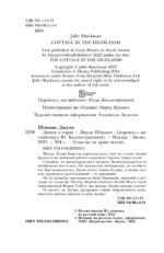 Домик в горах — изображение 5