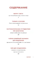 Вкус столиц. Гастрономические маршруты по Москве и Петербургу (путеводитель-перевертыш) — изображение 6