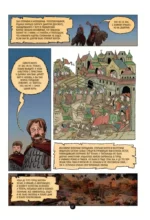 История государства Российского в комиксах. От Калиты до Ивана Великого — изображение 12