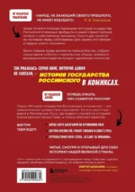 История государства Российского в комиксах. От Калиты до Ивана Великого — изображение 3
