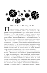 Ведьмы. Сказки народов мира — изображение 4