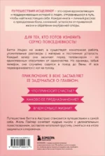 Поезд до жизни мечты. Психологический роман про поиск счастья, предназначения и смысла — изображение 2