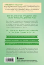 Самолет до перемен. Психологический роман про исцеление души, прощение и страхи — изображение 3