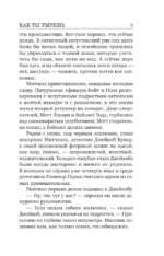 Как ты умрешь — изображение 7