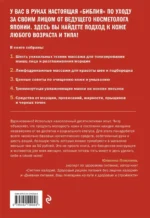 Японская революция в уходе. Совершенная кожа в любом возрасте — изображение 2