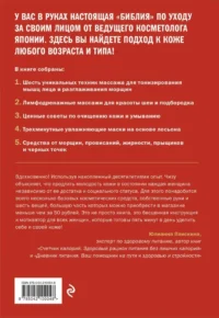 Японская революция в уходе. Совершенная кожа в любом возрасте — Красота, мода, этикет