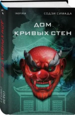 Дом кривых стен — изображение 2