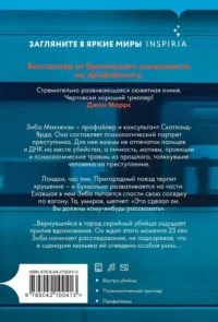 Границы безумия — Зарубежные детективы, триллеры, ужасы