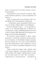 Границы безумия — изображение 4