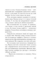 Границы безумия — изображение 6