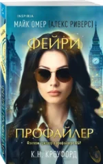 Фейри-профайлер — изображение 5