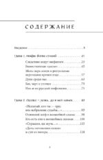 Герои и их враги в русской мифологии — изображение 4