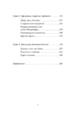 Герои и их враги в русской мифологии — изображение 5