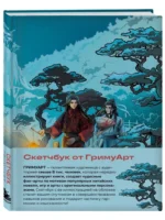 Скетчбук от ГримуАрт — изображение 2
