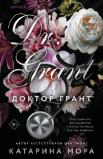 Доктор Грант. Катарина Мора