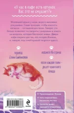 Котенок и кафе на краю океана — изображение 3