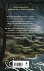 Сотканная из тумана (Секретное досье. Новые страницы #1) — изображение 2